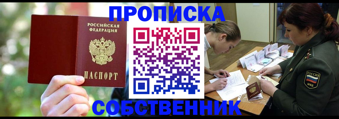 пропишу в квартире в Егорьевске