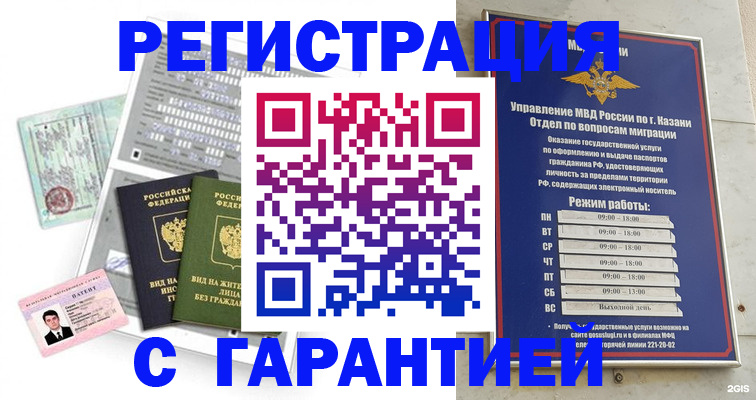 временная регистрация гарантия в Егорьевске