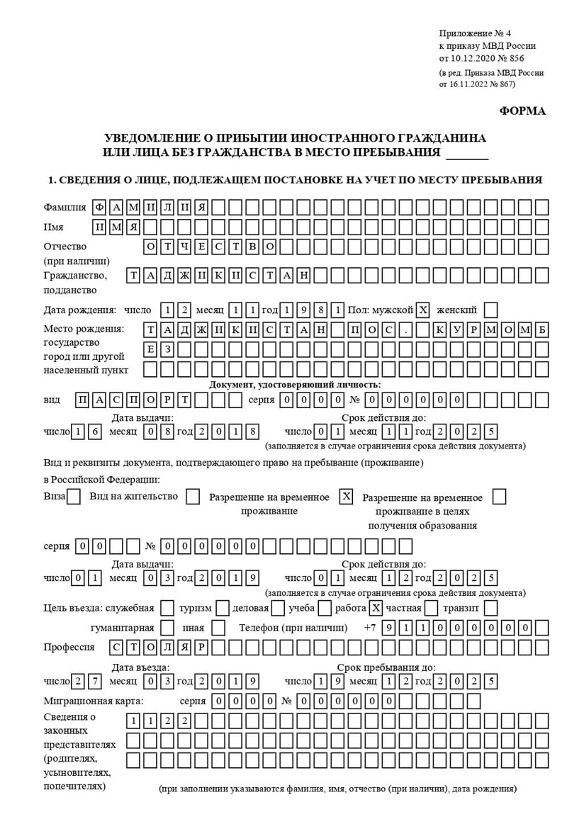 временная регистрация в Егорьевске